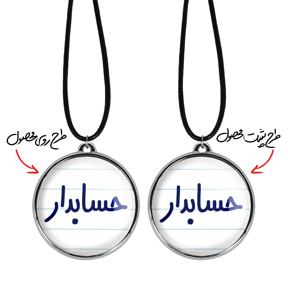 گردنبند خندالو مدل حسابدار کد 65796579 - - 3