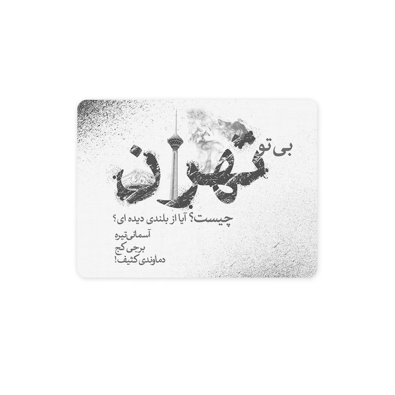 ماوس پد ترمه طراحان ایده مدل تهران کد trm069