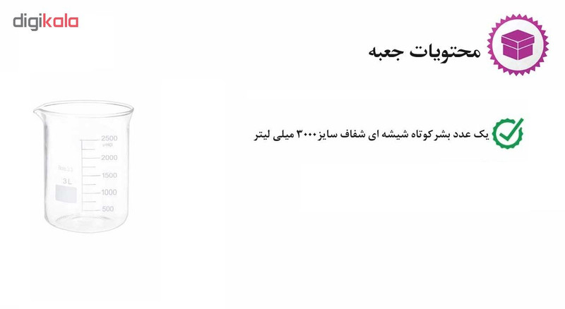 بشر آزمایشگاه مدل beaker ظرفیت 3000 میلی لیتر
