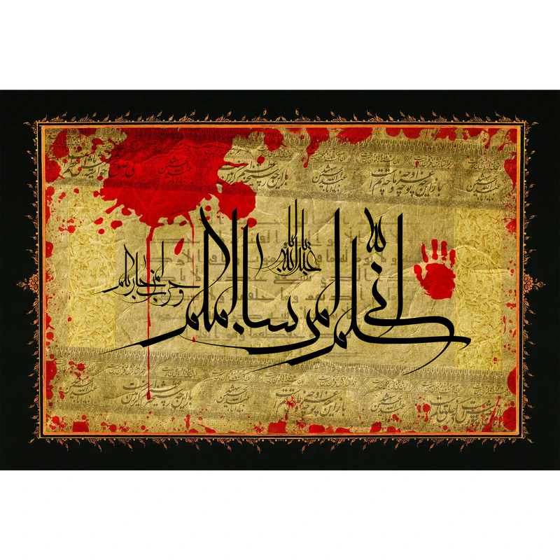 تابلو شاسی مدل انی سلم لمن سالمکم و حرب لمن حاربکم T2900