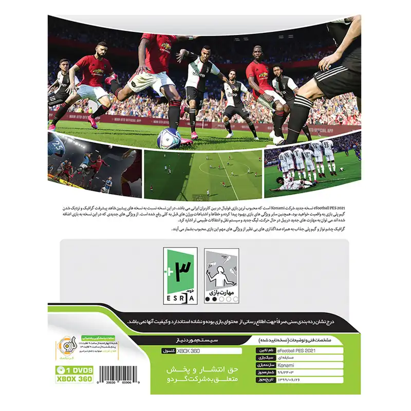 بازی PES 2021 مخصوص Xbox 360 نشر گردو
