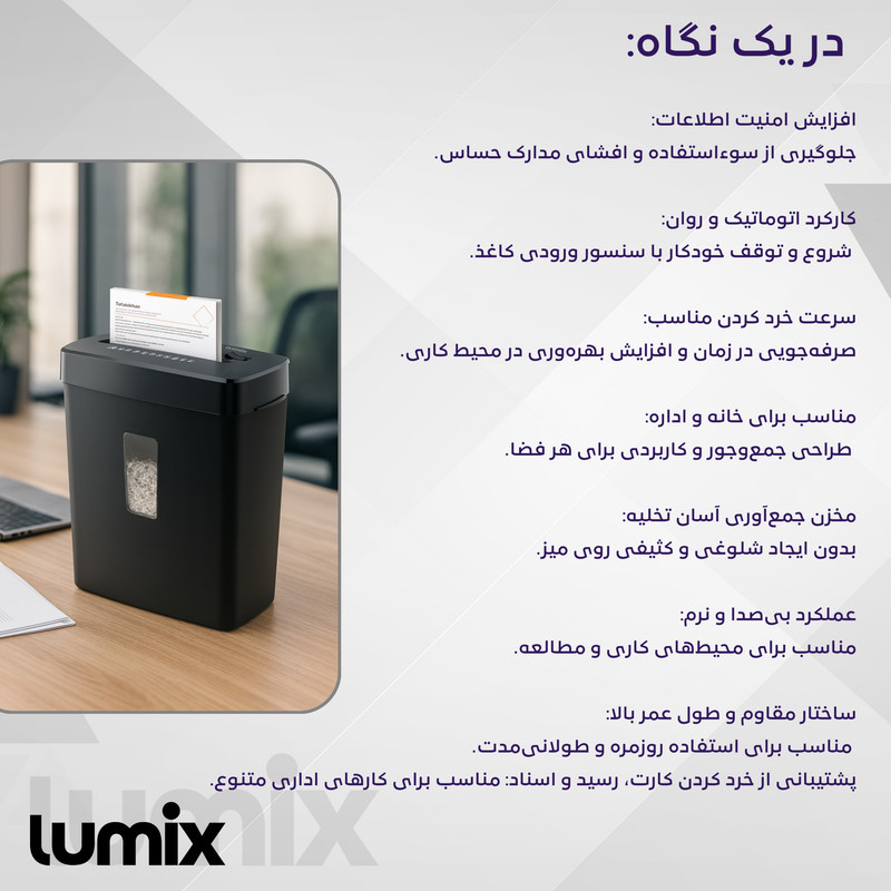 کاغذ خردکن لومیکس مدل CD222P