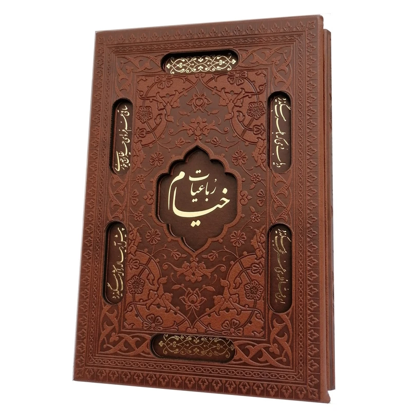 کتاب رباعیات خیام نشر شرکت انتشارات آراز بیکران