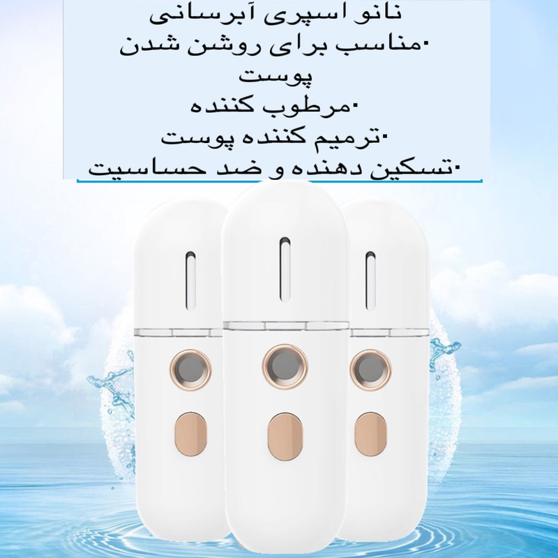 دستگاه آبرسان پوست و بخور مدل B3