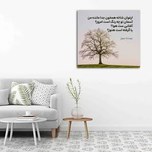 تابلو شاسی مدل دل نوشته ابتهاج کد 20