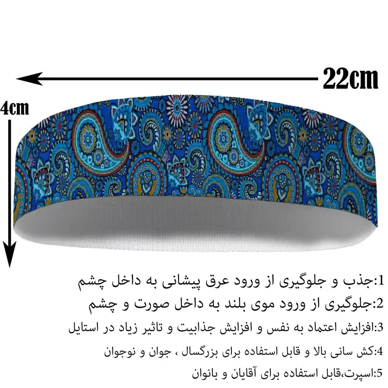 هدبند ورزشی آی تمر کد 588