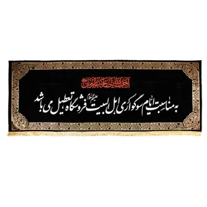 پرچم مدل کتیبه طرح ایام سوگواری اهل بیت کد 40001452