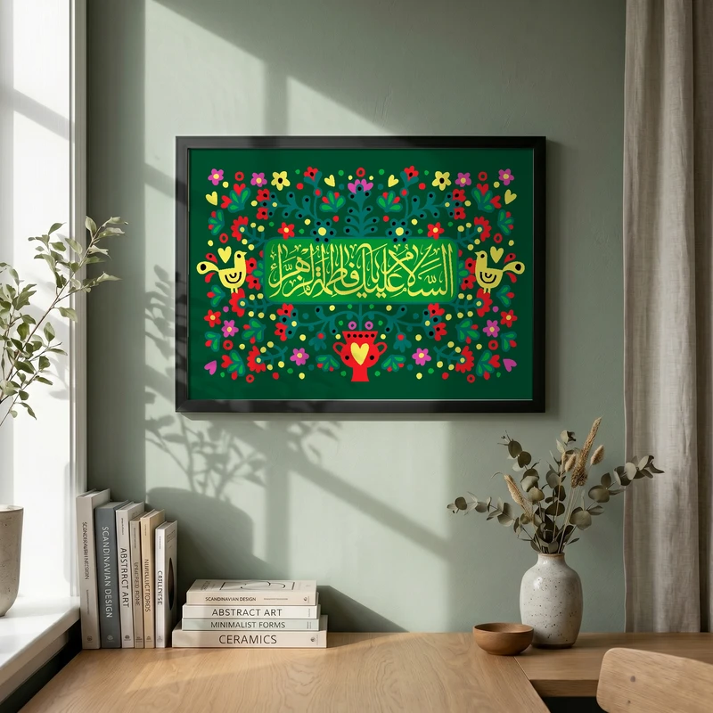 تابلو طرح ولادت حضرت فاطمه (س) مدل G15266 فریم مشکی