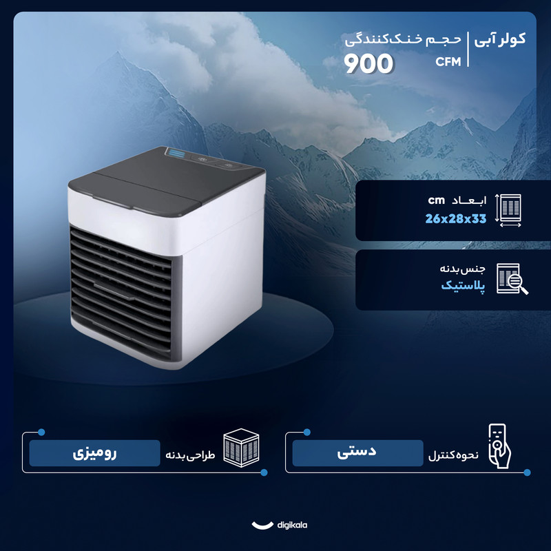 کولر آبی 900 مدل Arctic Air Ultra 2X Fast