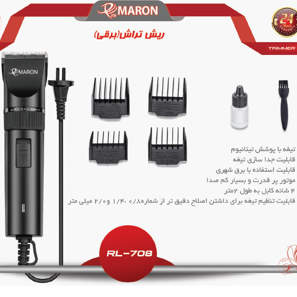 ماشین اصلاح موی سر و صورت پرومارون مدل RL-708 ماشین اصلاح موی سر و صورت پرومارون مدل RL-708
