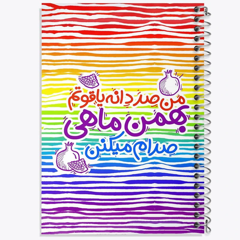 دفتر نقاشی 50 برگ خندالو مدل ماه تولد بهمن کد 2343