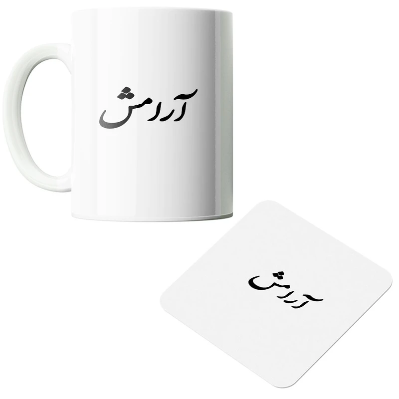 ماگ پاد آفرین مدل دلنوشته کد 514 به همراه زیر لیوانی 