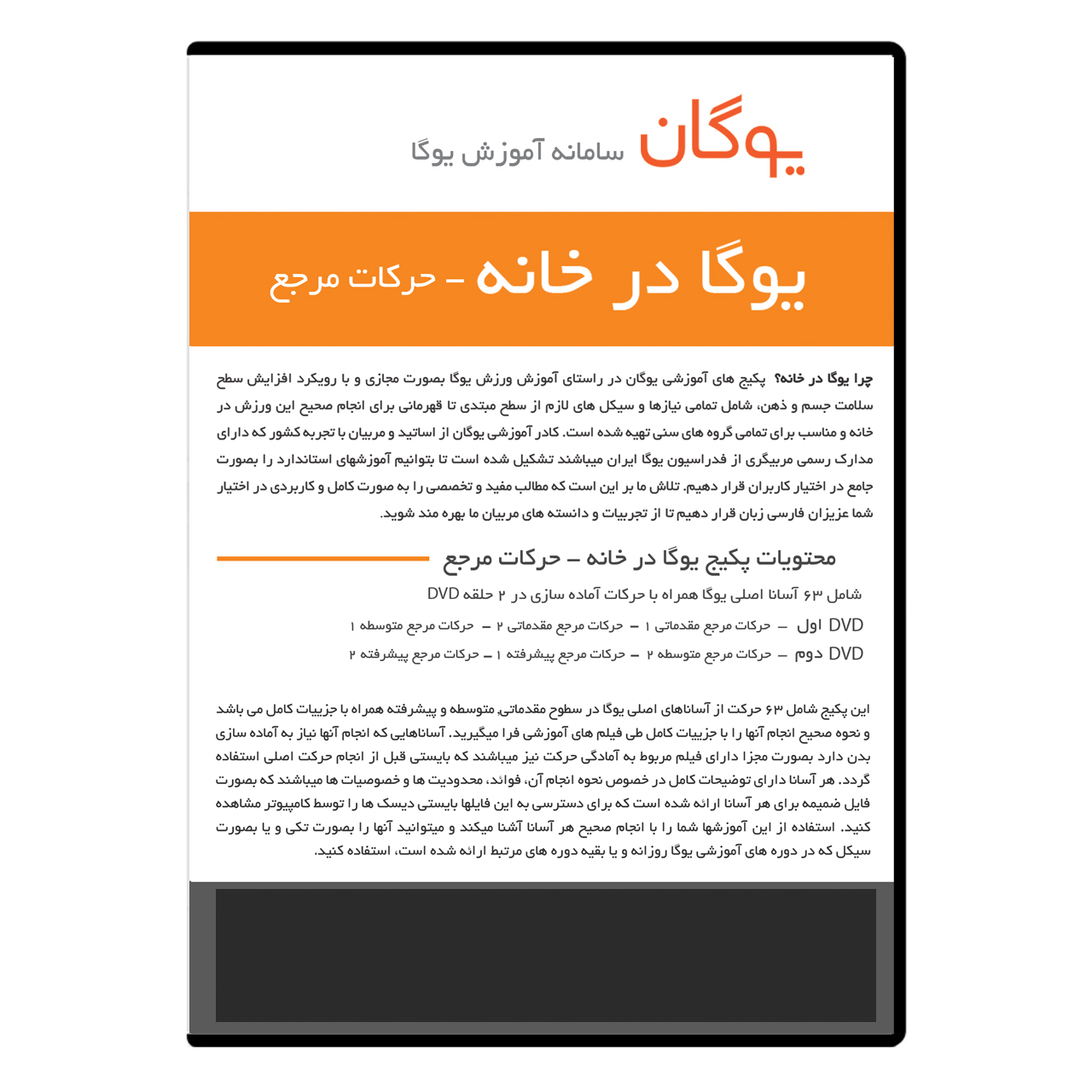 ویدئو آموزش یوگا در خانه حرکات مرجع نشر یوگان