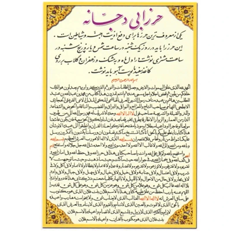 حرز ابی دجانه کبیره و صغیره کد 404 بسته 13 عددی