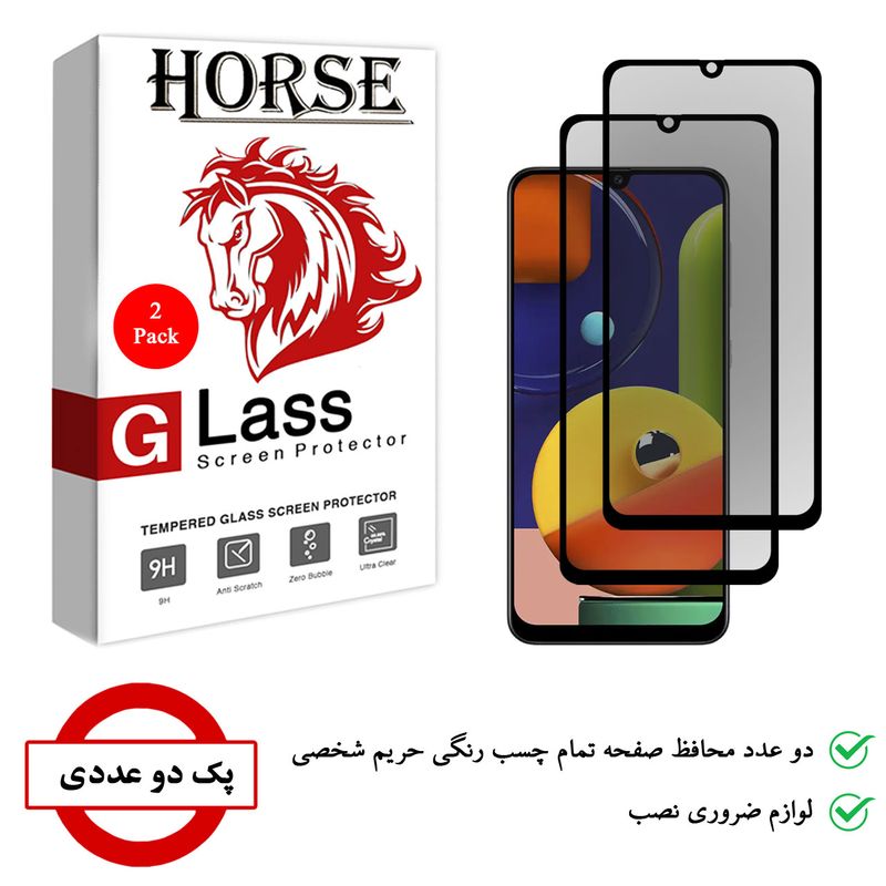 محافظ صفحه نمایش حریم شخصی هورس مدل SSP مناسب برای گوشی موبایل سامسونگ Galaxy A50s بسته دو عددی