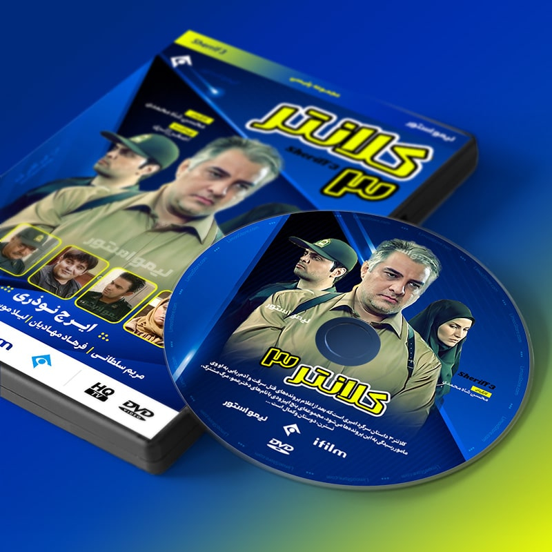 سریال کلانتر 3 فصل سوم اثر محسن شاه محمدی