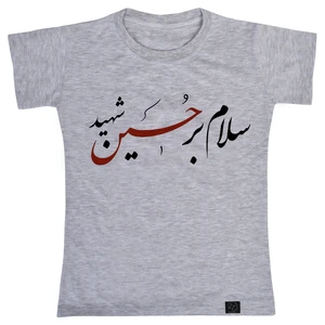 تی شرت پسرانه 27 مدل سلام بر حسین شهید کد V256