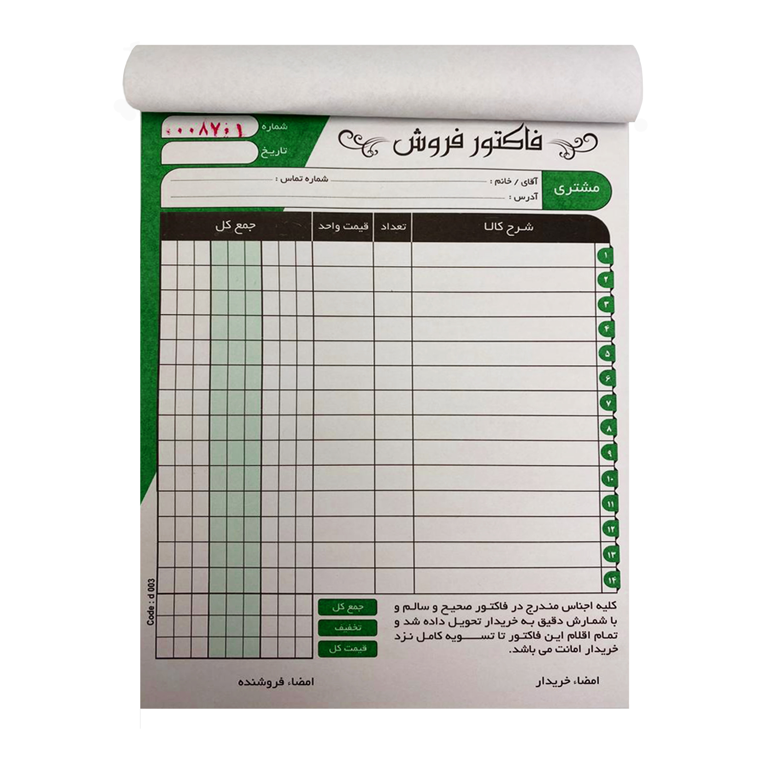 فاکتور فروش میرا مدل 1623G بسته 10 عددی