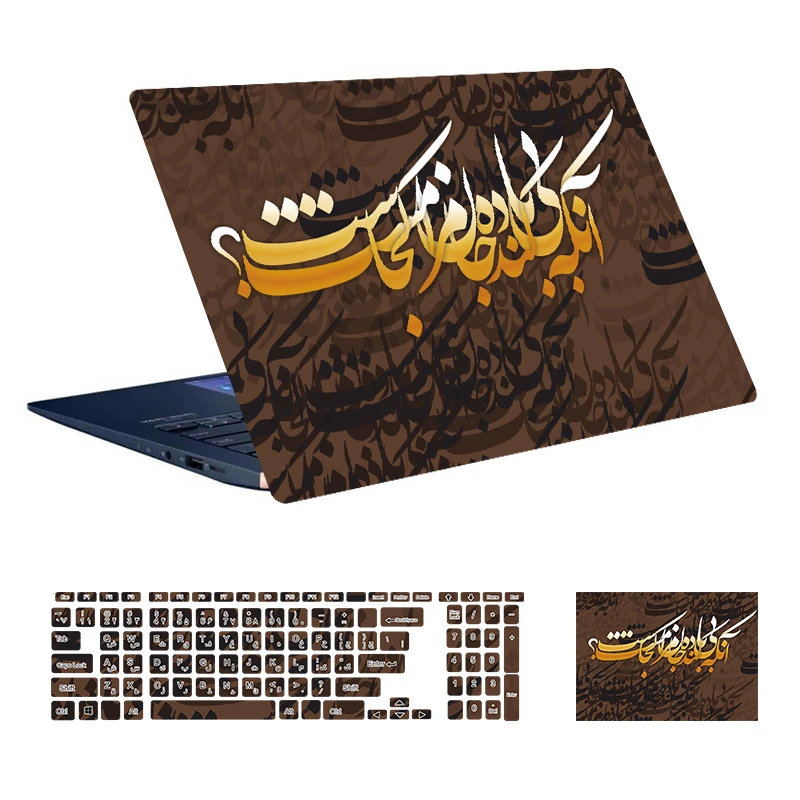 استیکر لپ تاپ توییجین و موییجین طرح شعر فارسی کد 02 مناسب برای لپ تاپ 15.6 اینچ به همراه برچسب حروف فارسی کیبورد 