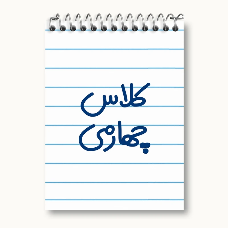 دفتر یادداشت 50 برگ خندالو مدل کلاس چهارمی کد 8128