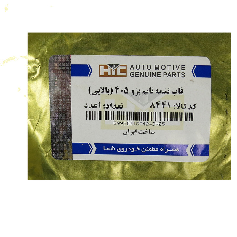 قاب تسمه تایم بالایی اچ آی سی کد 8441 مناسب برای پژو 405