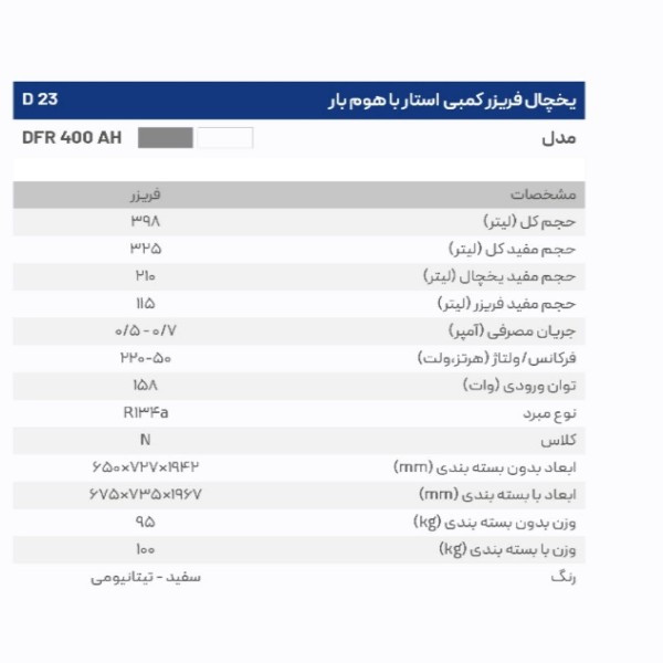 یخچال وفریزر ۲۲ فوت سی یلو مدل D 23