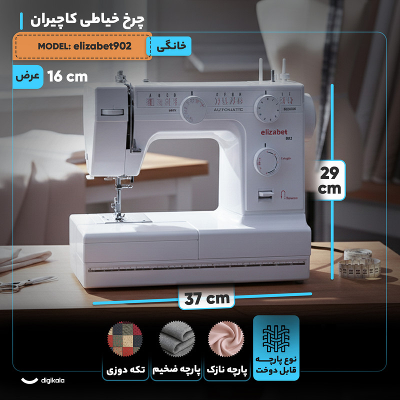 چرخ خیاطی کاچیران مدل elizabet902