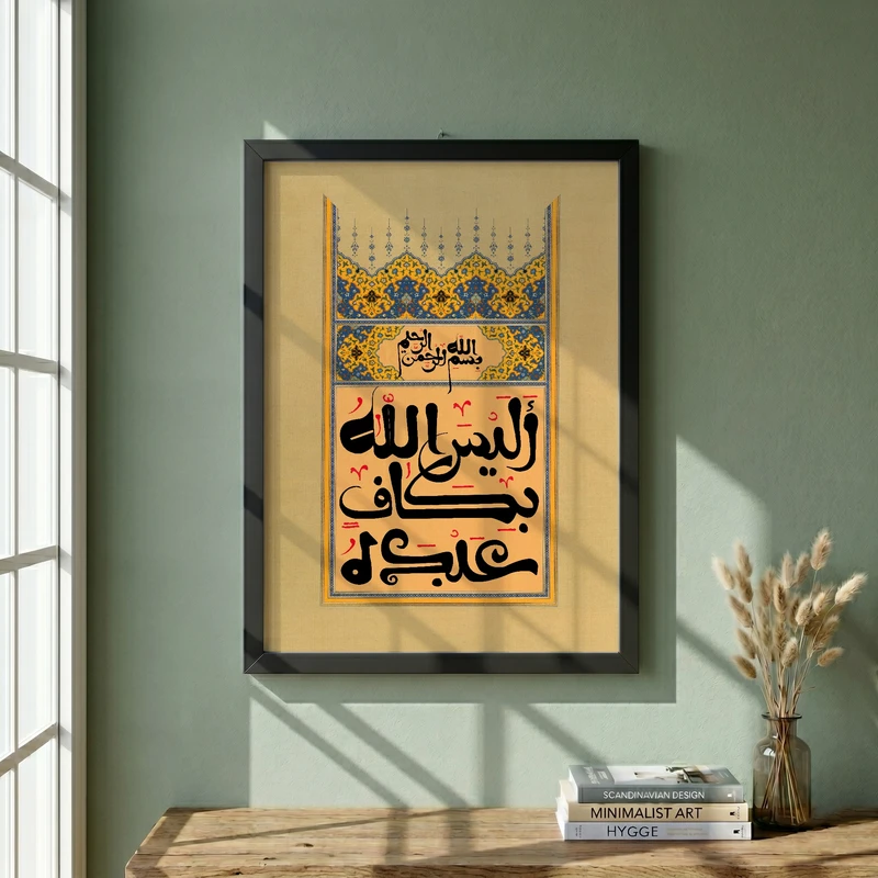 تابلو طرح الیس الله بکاف عبده مدل G14076 فریم مشکی