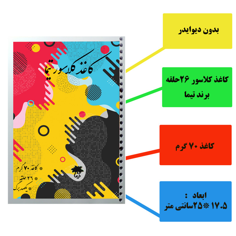 کاغذ کلاسور تیما مدل NOLAN بسته 400 عددی