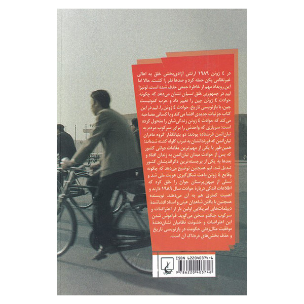 کتاب جمهوری خلق نسیان اثر لوئیزا لیم نشر ققنوس