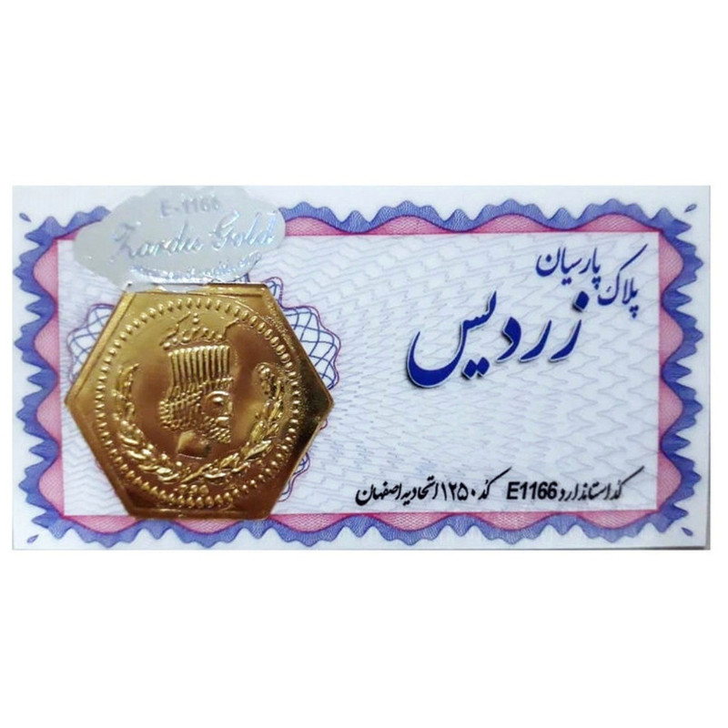 طلا گرمی 18 عیار زردیس مدل پارسیان کد 003
