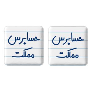 مگنت خندالو مدل حسابرس مملکت کد 6581 مجموعه 2 عددی