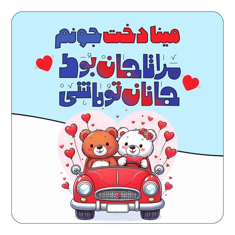 مگنت کاکتی مدل عاشقانه طرح اسم مینا دخت کد mn52332