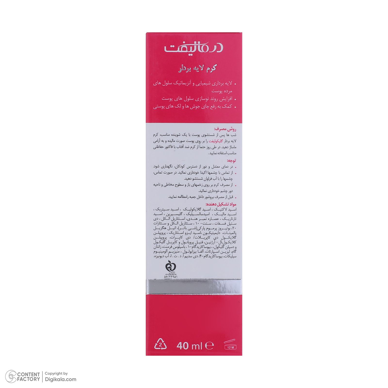 کرم لایه بردار صورت درمالیفت مدل Glycolift مناسب انواع پوست حجم 40 میلی لیتر -  - 3