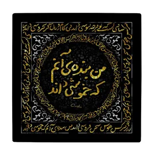 زیر لیوانی طرح من بنده آنم که خموشی داند کد    4015763_2267