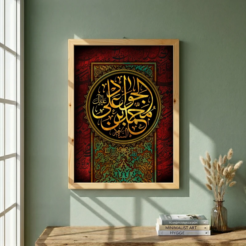 تابلو طرح شهادت امام جواد (ع) مدل G14288 فریم کرم روشن