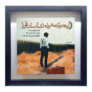 تابلو کاشی طرح شعر فاضل نظری مدل QM 2003