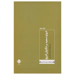 کتاب مواجهات پست مدرن اثر شلی والیا انتشارات مهرگان خرد