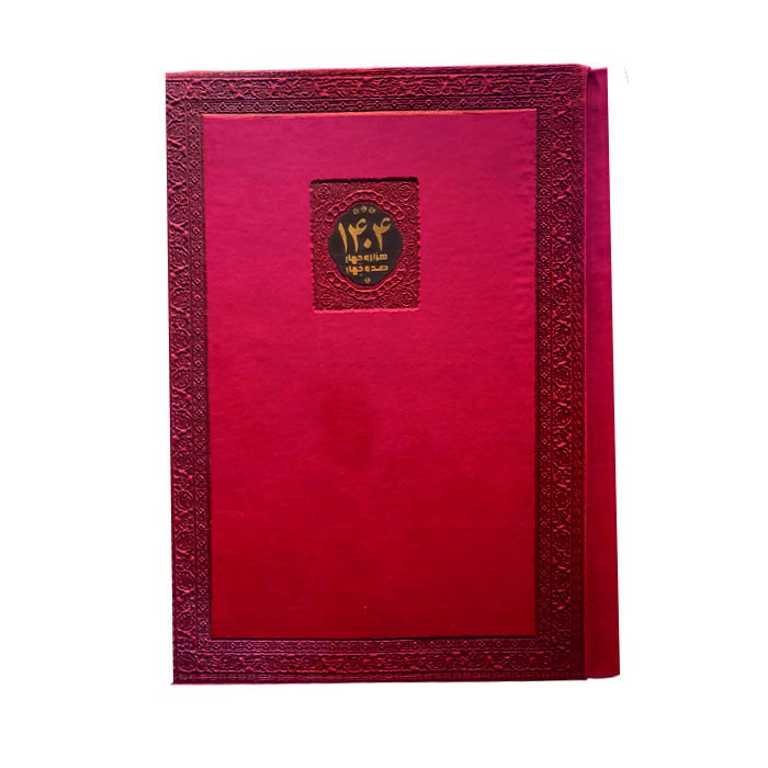 سالنامه سال 1404 مدل وزیری کد 404