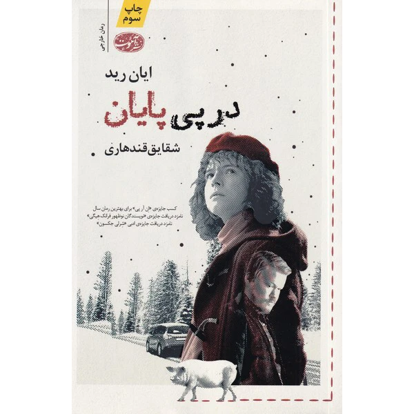 کتاب در پی پایان اثر ایان رید نشر آموت