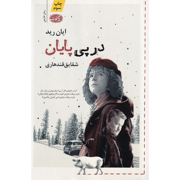 کتاب در پی پایان اثر ایان رید نشر آموت