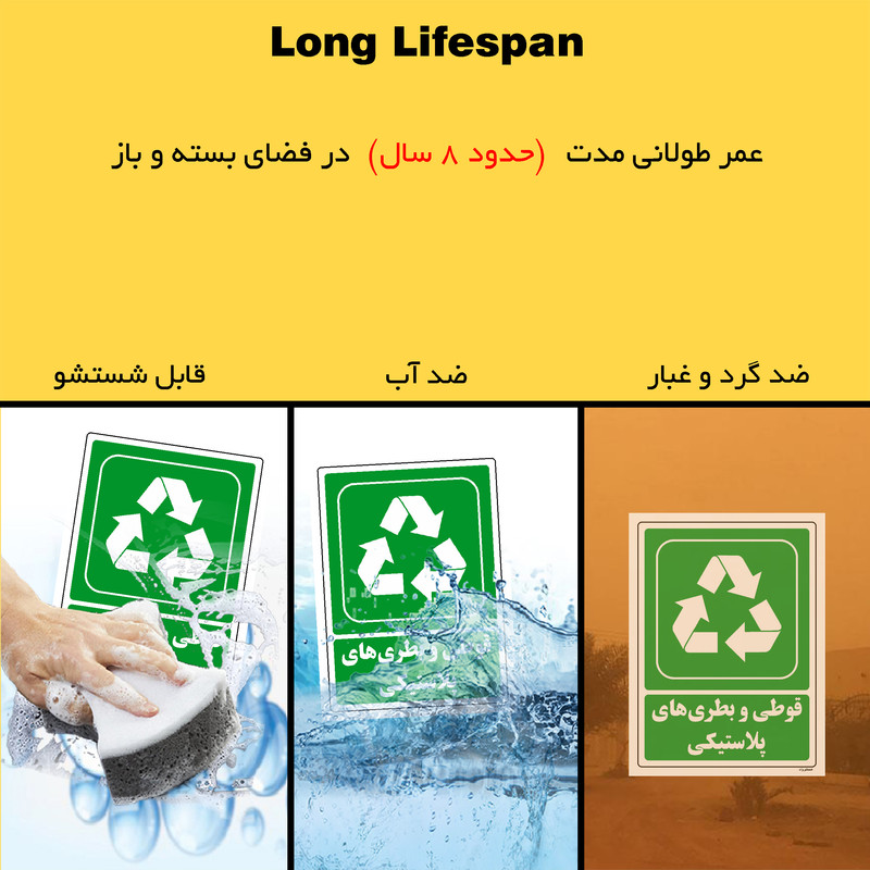 برچسب ایمنی مستر راد طرح قوطی و بطری‌های پلاستیکی مدل HSE-OSHA-193