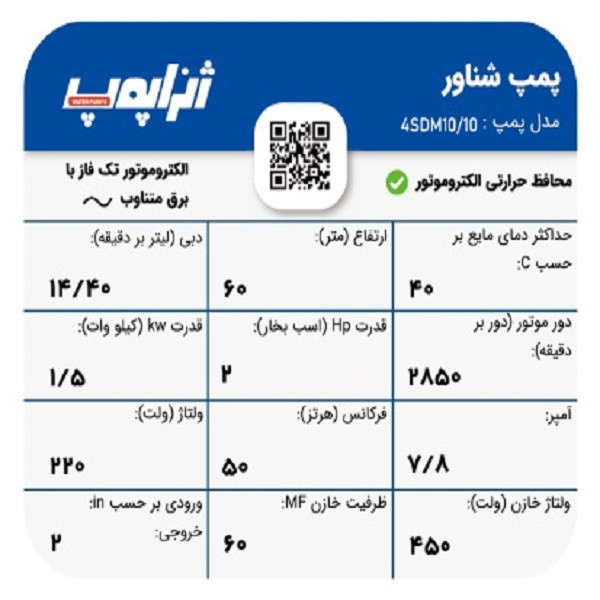 پمپ آب شناور ژنراپمپ مدل 4SDM10/10