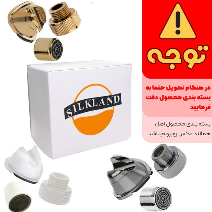 نگهدارنده شلنگ توالت مدل سیلک لند به همراه سرشیر و تبدیل