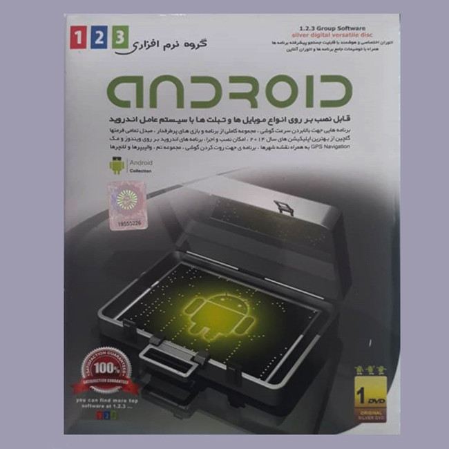 مجموعه نرم افزار ANDROID نشر 123سافت ایران