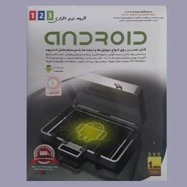 مجموعه نرم افزار ANDROID نشر 123سافت ایران