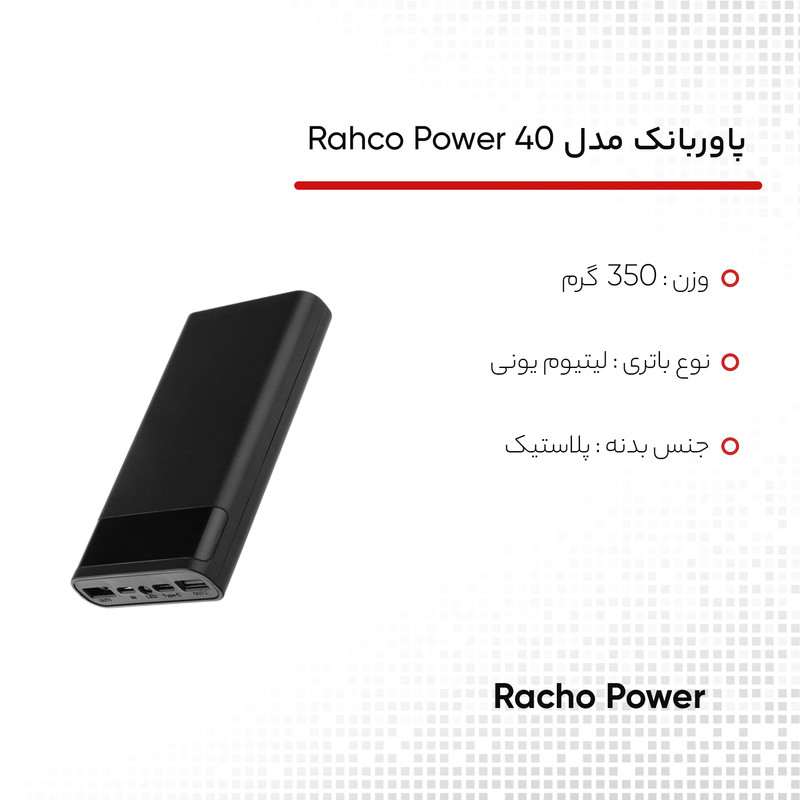 پاوربانک مدل Rahco Power 40 ظرفیت 13000 میلی آمپر ساعت