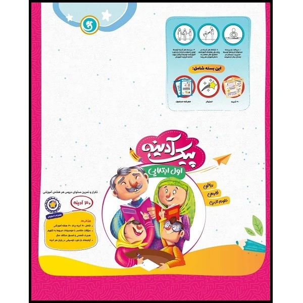 کتاب پیک آدینه اول ابتدایی اثر مینا فراهانی نشر گل واژه