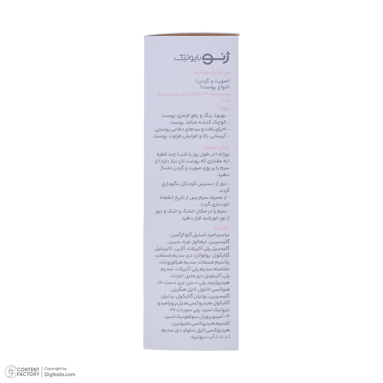 سرم پوست ژنوبایوتیک مدل نیاسینامید حجم 30 میلی لیتر -  - 3