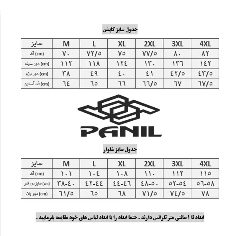 ست سویشرت و شلوار ورزشی مردانه پانیل مدل 5029M